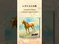 Mini Essay #25: Leonardo’s Horse – A Relentless Pursuit of Creation #shorts #AIArt
