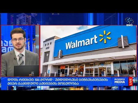 #დღისრიცხვი: $11 მლრდ – უმდიდრესი ბიზნესმენების მიერ გაყიდული აქციების მოცულობა