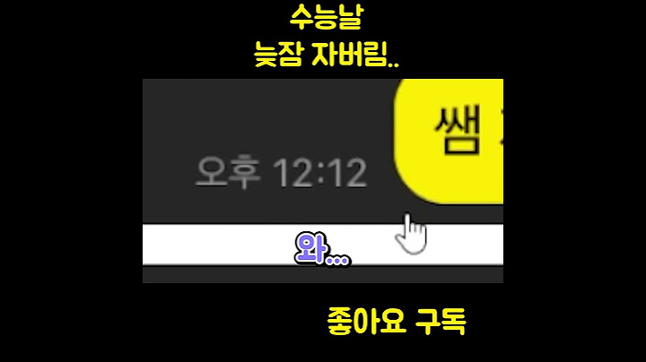 수능날 늦잠 자버린 학생... #수능 #수능시험 #웃긴짤