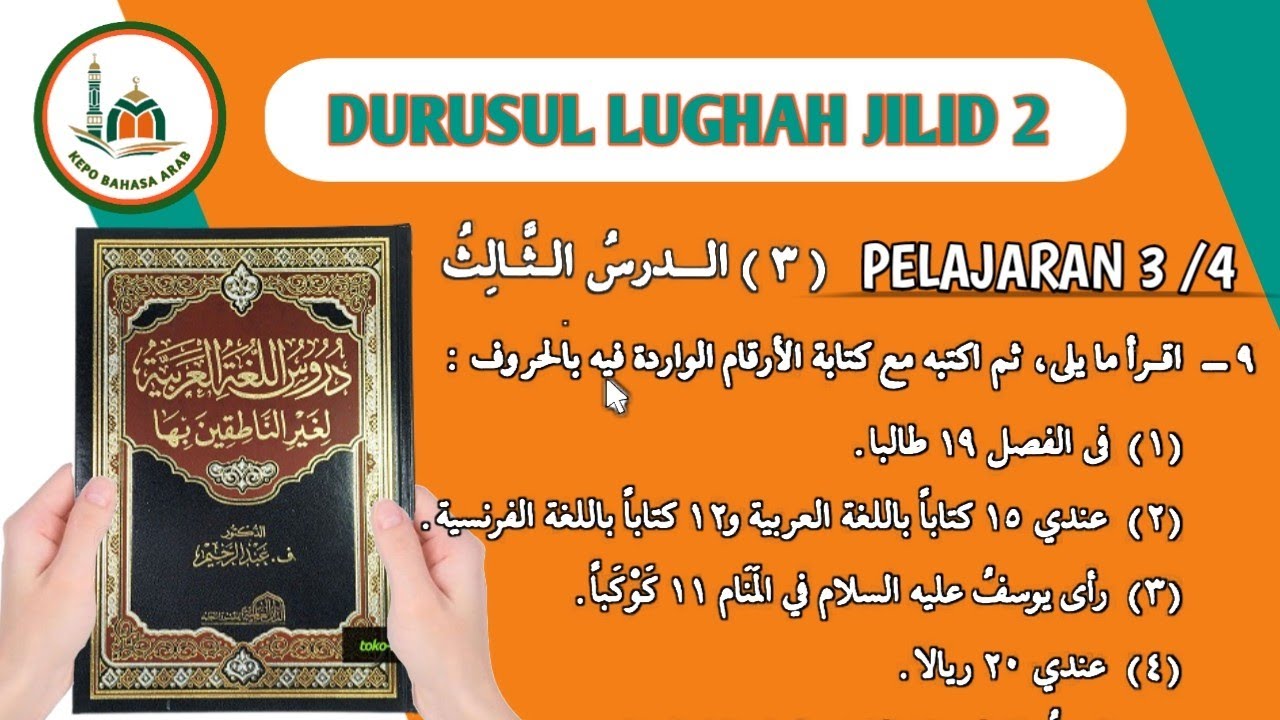 ⁣Durusul lughah Jilid 2 || Pelajaran 3 bagian 4