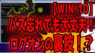 【67日目】【ITエンジニアが解説！】Windows10パスワード忘れたときの救出方法！