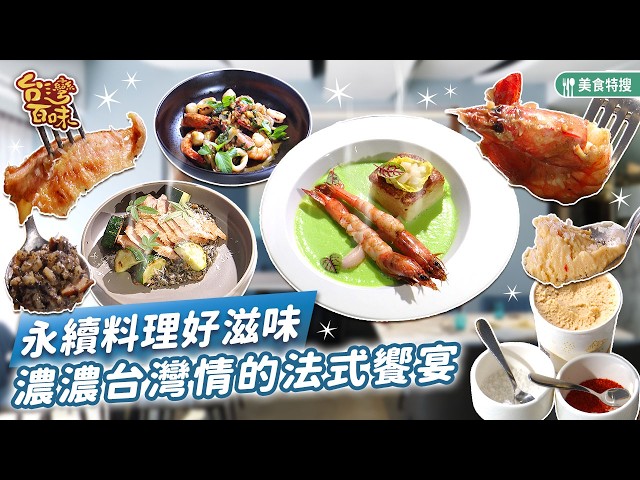 2756 外国切手 中華民国 台湾 美食 料理 4連刷3組 未使用 永續料理好滋味濃濃台灣情的法式饗宴_台灣百味504《 ÎLE島嶼》[台北