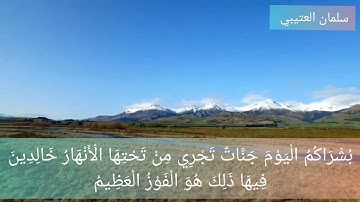 تلاوة من سورة الحديد القارئ سلمان العتيبي