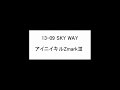 アイニイキルZmarkIII 13 09 SKY WAY