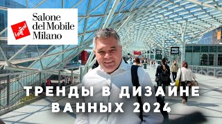 :      2024.   Salone del Mobile  