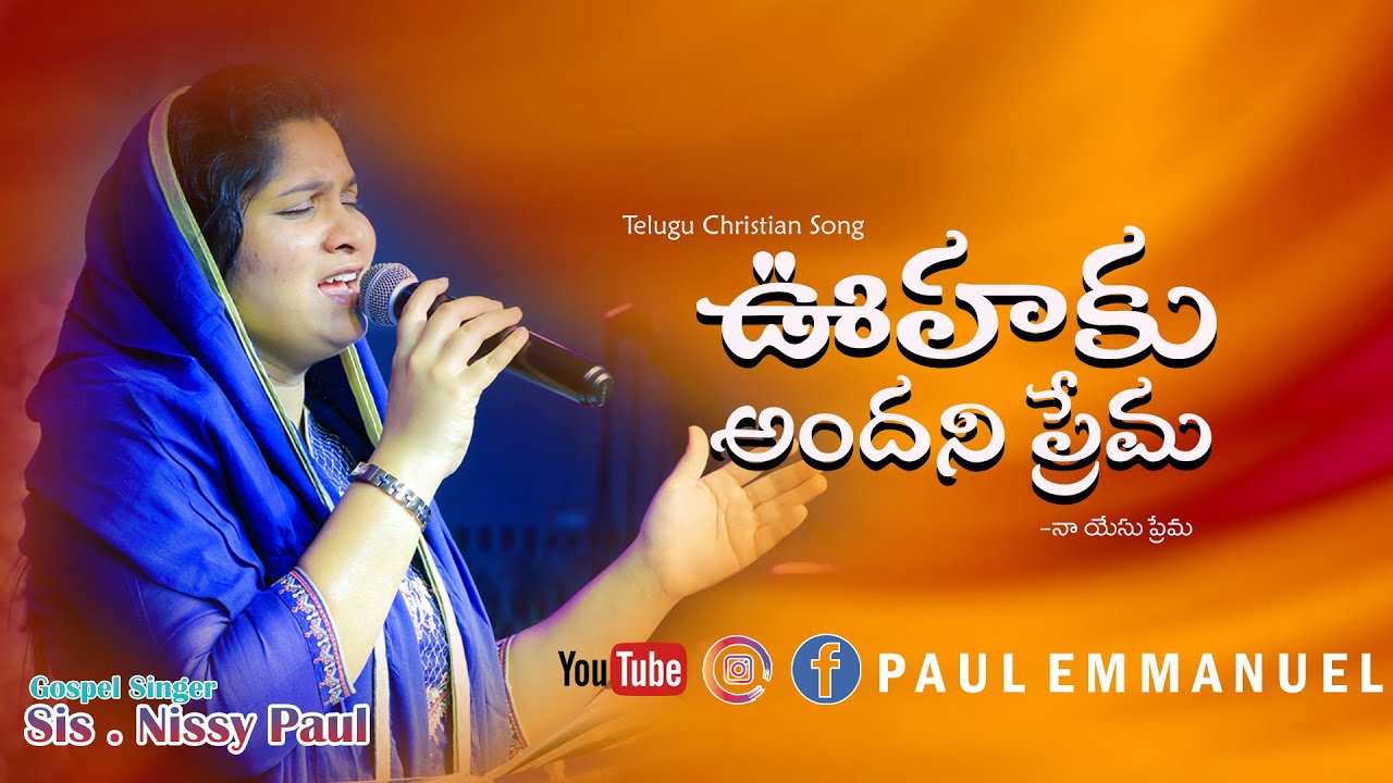 ఊహకు అందని ప్రేమ || Nissypaul||Christtemple||paulemmanuel
