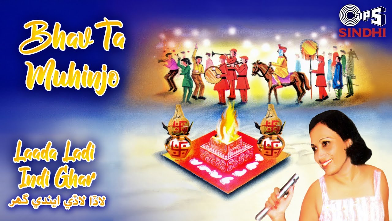 Bhav Ta Muhinjo | Bhagwanti Navani | Laada Ladi Indi Ghar | Sindhi Song  | Tips Sindhi