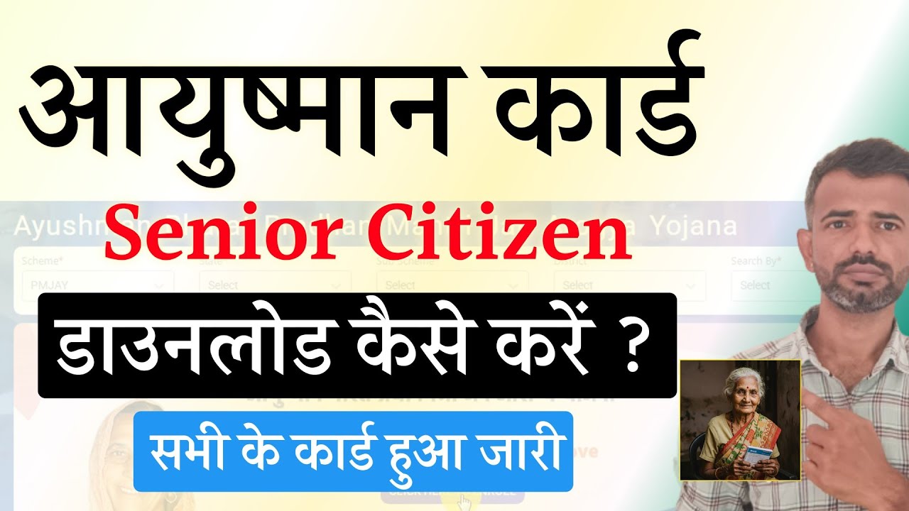 new ayushman card download kaise karen 2025 | senior citizen ayushman card kaise download karen 2025