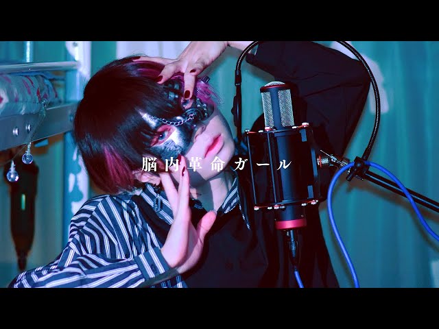 Nounai Kakumei Girl / Ver.Chogakusei - YouTube