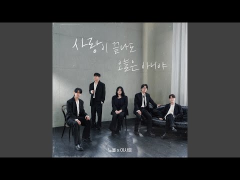 Not Goodbye (Inst.) thumbnail