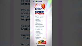 «История игрушек»