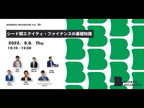 シード期エクイティ・ファイナンスの基礎知識