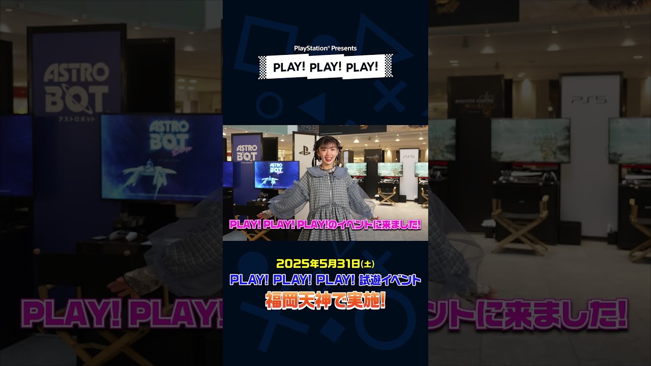次回は福岡！ PlayStation®5試遊イベント in 大阪｜PLAY! PLAY! PLAY 