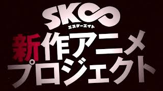 SK8 The Infinity Season 2 And OVA - Official Announcement Trailer Sk8 The Infinity Season 2 Official Announcement Trailer