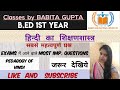 हिन्दी का शिक्षणशास्त्र Important Questions For Exams B.ed 1st year, Pedagogy of Hindi Imp. Question