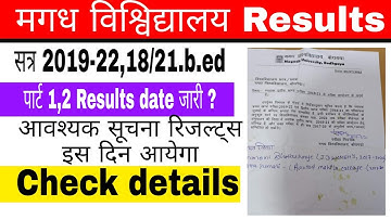 magadh university session 2018-21,2019-22, b.ed ka results kab aayega l mu results l mu results date