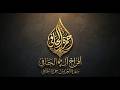 أفراح آل الحافي سهرة العريس حمزة الحافي