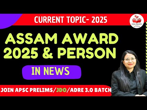 Assam Award 2025|অসম বঁটা ২০২৫| Current Affairs 2025 #apsc #assamgk ...