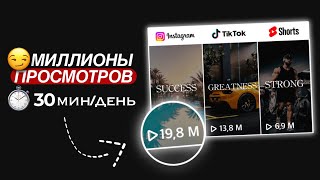 Как создавать ВИРУСНЫЕ ролики на МИЛЛИОНЫ просмотров | ChatGPT, YouTube Shorts, Instagram, TikTok