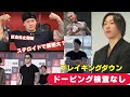 【ブレイキングダウンとドーピング】試合を棄権した飯田選手の肥大化の秘密【アナボリックステロイド 効果 筋肉 副作用 ドーピング】