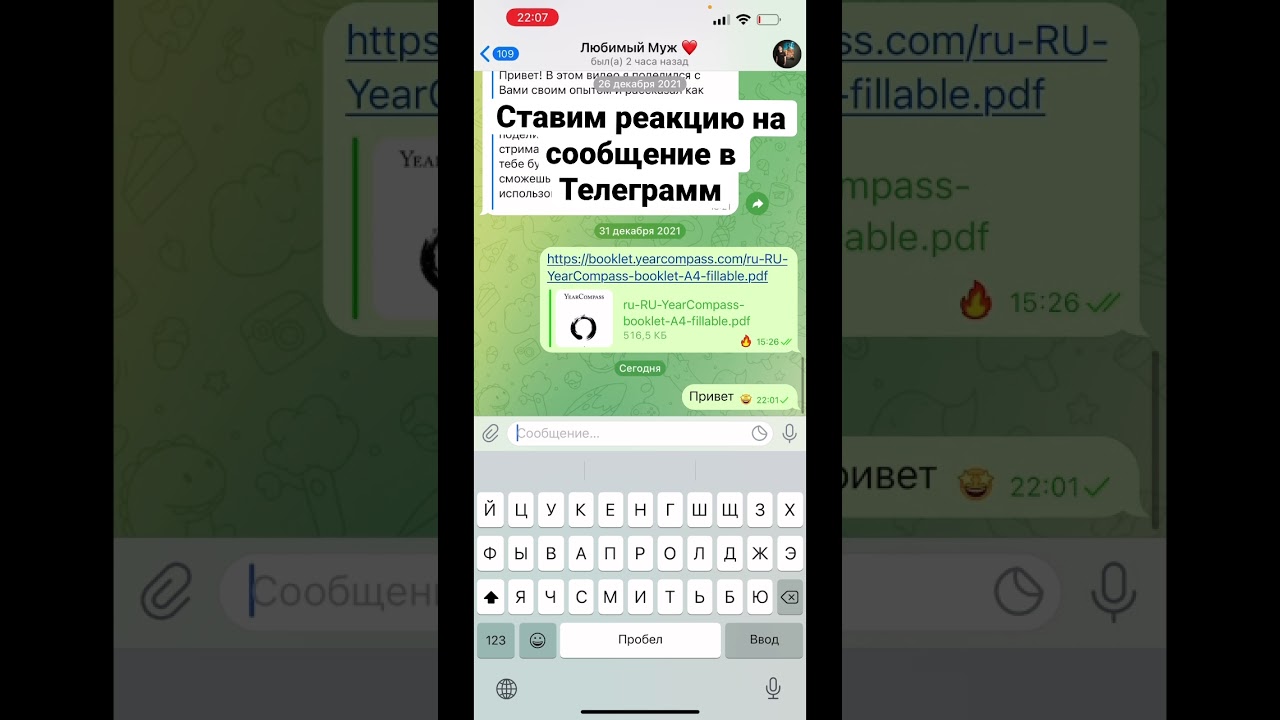 Как ставить реакцию в телеграмме на сообщение