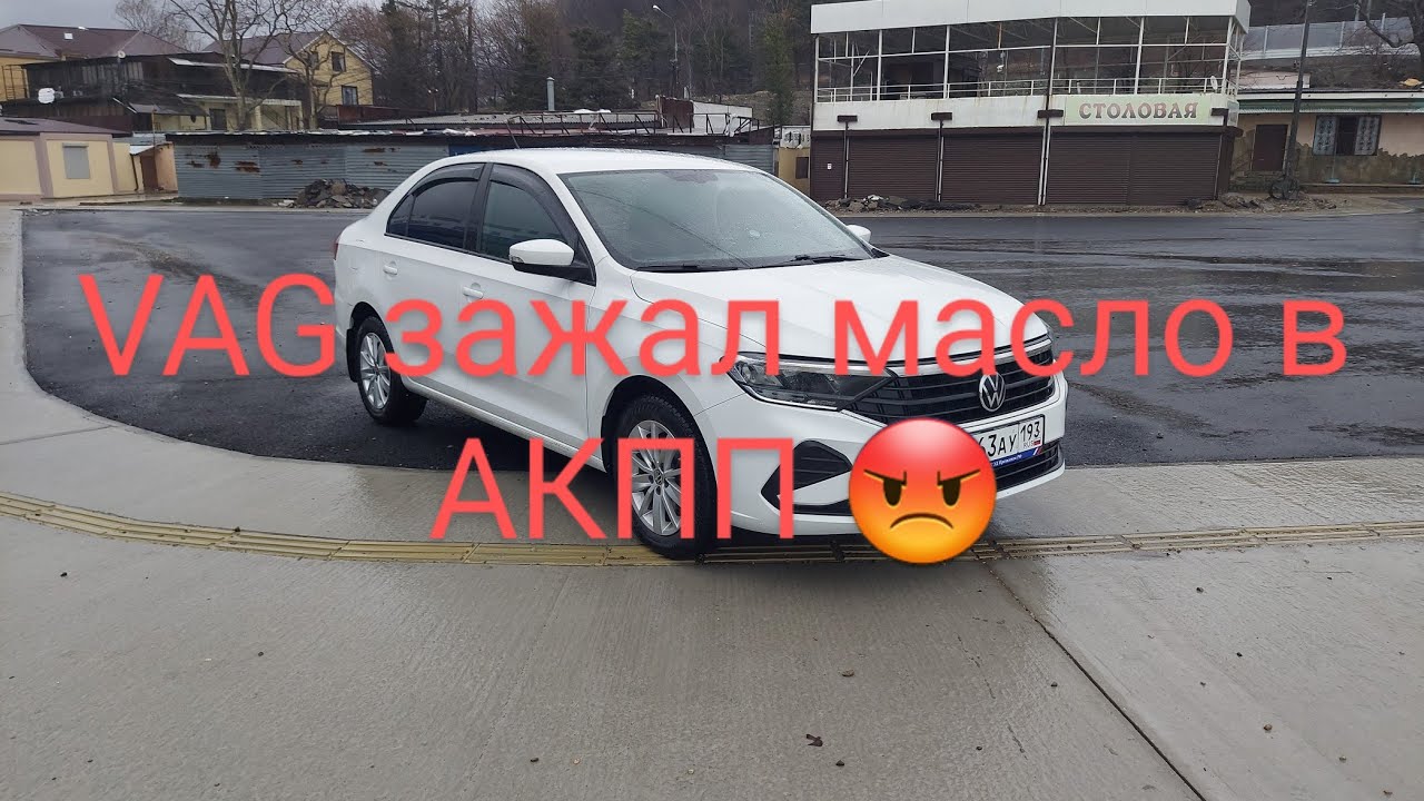 Пинки АКПП победил! С завода недолив масла😡!?!? Volkswagen Polo 2020 ...