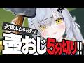 1時間で「壺おじ5分切り」できなかったら翌日ASMR配信