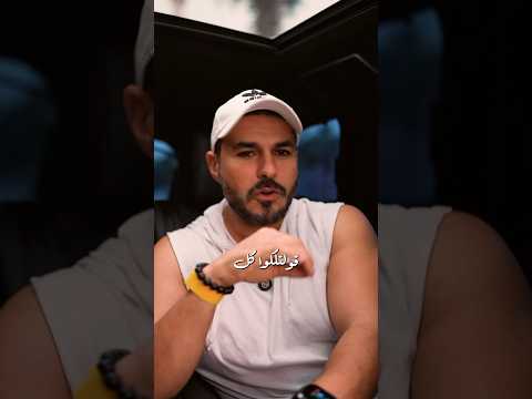 مابعد اكل الحلويات او الاكل الغير صحي اليك الحل دكريم على فكر تانى دايت