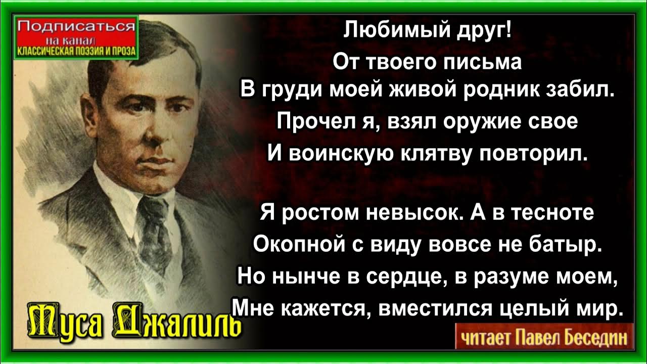 Муса джалиль. Муса джалиль 2021. Муса джалиль (1906-1944). Джалиль портрет. Муса джалиль герой советского союза.