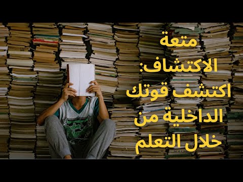 فيديو تحفيزي للدراسة و المذاكرة كيف تنجخ فى دراستك