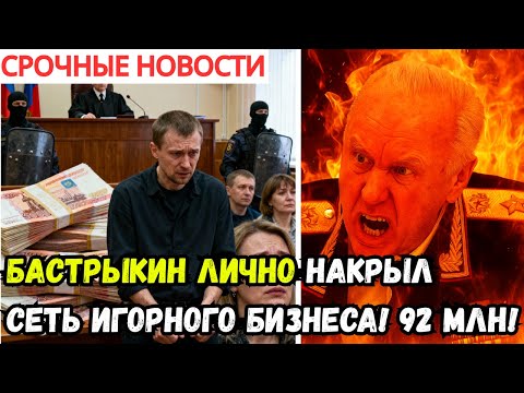 ИГОРНАЯ Мафия: 97 МИЛЛИОНОВ В Карман И УСЛОВНЫЙ Срок - Где СПРАВЕДЛИВОСТЬ?