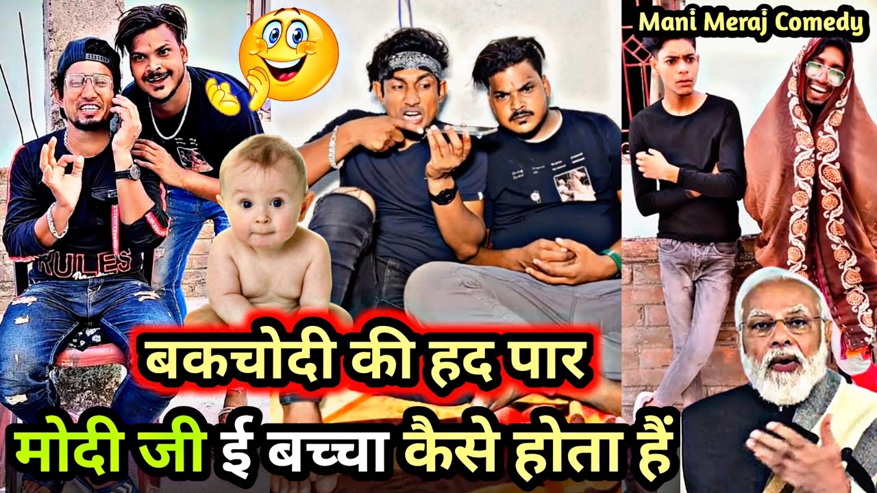 बकचोदी का खजाना🤣 Mani Meraj Tiktok comedy  | Mani Meraj Vines Comedy| Mani Meraj New comedy 2022