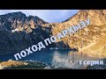 СОФИЙСКИЕ ВОДОПАДЫ И ОЗЕРА. ПОХОД ПО АРХЫЗУ (1 серия)