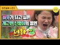 [청춘불패2] #31-2 배우가 되고 싶은 개그맨 신영이의 열연