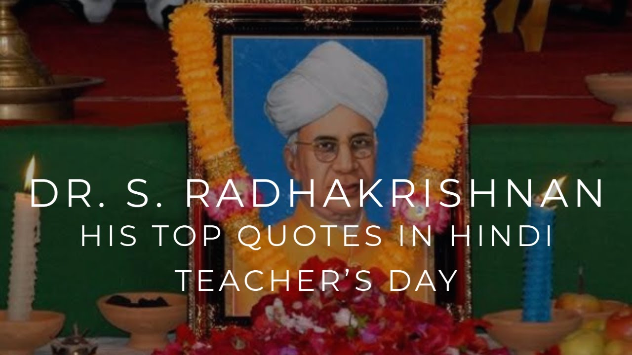 Happy Teacher's Day Top 5 quotes from S Radhakrishna in Hindi