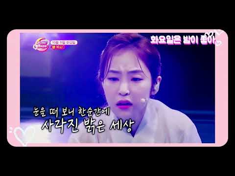 🎀 화요일은 밤이 좋아  [왕끼자랑 특집] ❣️선공개 홍자, 원망❣️김수찬,박지현,재하,김민희,송민경 & 홍자,양지은,김태연,김의영,은가은,정다경,강예슬 화요일 밤 10시