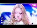 cosmosy コスモシー 코스모시 - Silence ~ body &amp; soul ~ [Music Bank] | KBS WORLD TV 260410