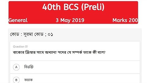 40th BCS PRELI QUESTION SOLUTION | ৪০তম বিসিএস প্রশ্ন সমাধান