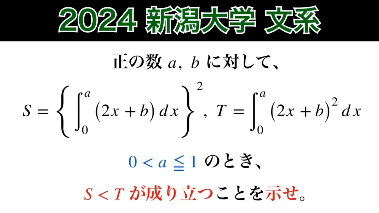 2024新潟大学】文系 第4問 数Ⅱ 微積分 - YouTube