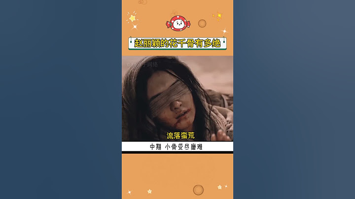 花千骨的一生被赵丽颖演活了😊#花千骨 #赵丽颖 #霍建华 #蒋欣 #杨烁 #TheJourneyofFlower - 天天要闻