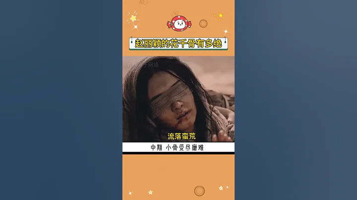 花千骨的一生被赵丽颖演活了😊#花千骨 #赵丽颖 #霍建华 #蒋欣 #杨烁 #TheJourneyofFlower - 天天要闻