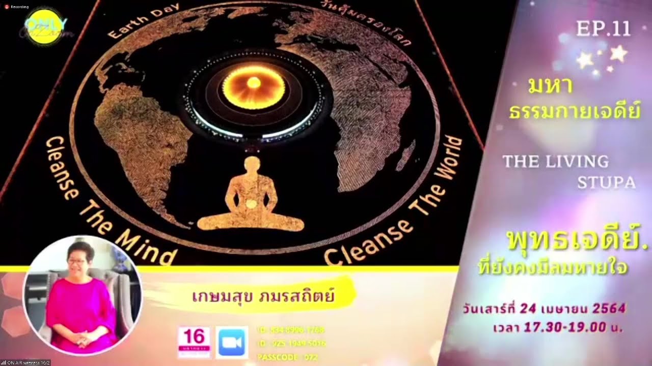 20210424 มหาธรรมกายเจดีย์คือพุทธเจดีย์ที่ยังมีลมหายใจ โดย กัลฯ เกษมสุข ภมรสถิตย์ (ป้าใส)