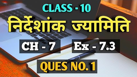 NCERT Class 10 Maths Chapter 7 Exercise 7.3 Question 1 in Hindi