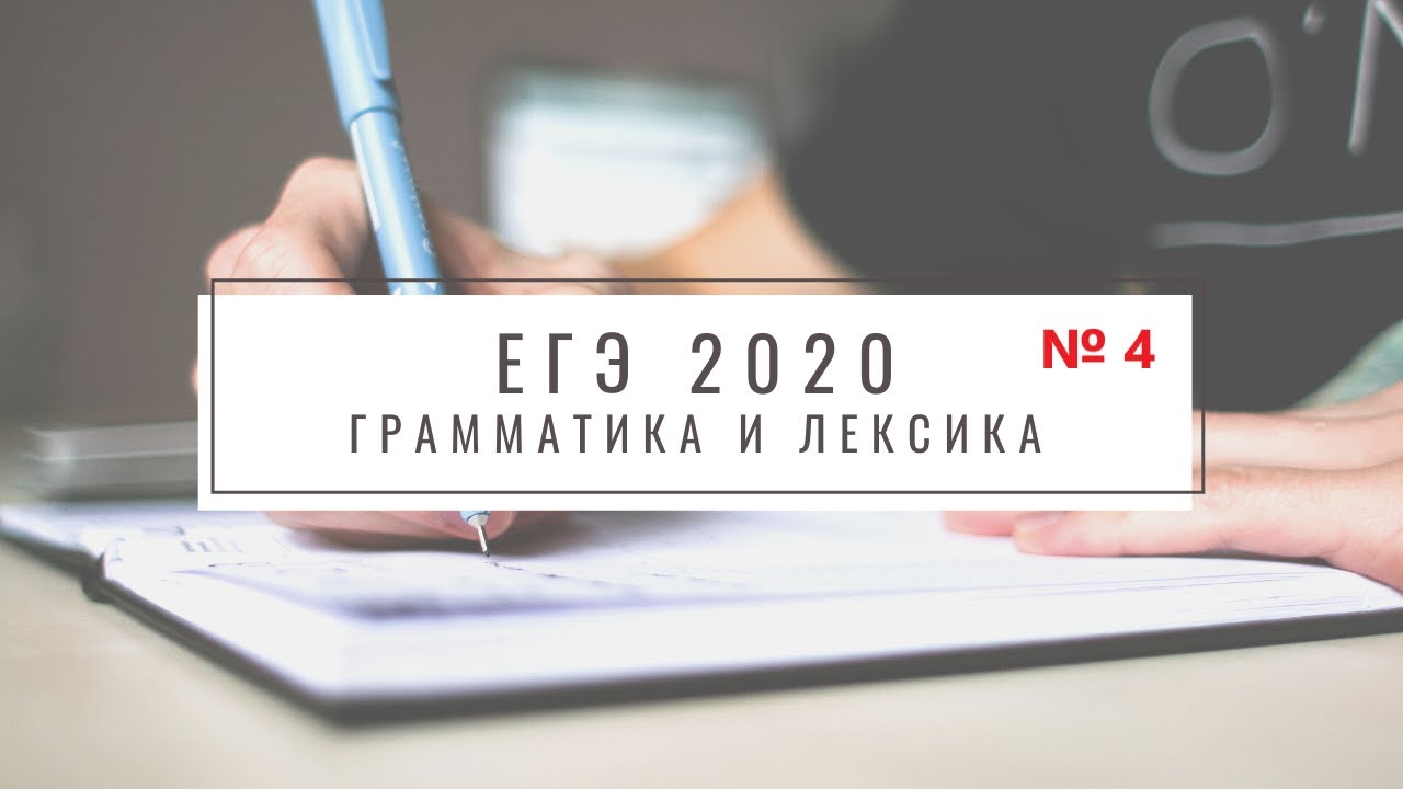 Подготовка к егэ по английскому языку лексика. Грамматика ЕГЭ. Лексика ЕГЭ английский. ЕГЭ грамматика лексика 30-36. ЕГЭ по английскому 3 часть грамматика.