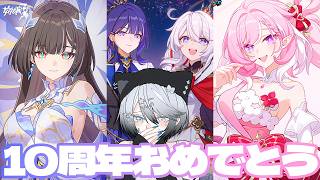 【 #崩壊3rd 】10周年SP！Ver.9.1予告翌日ディレイ視聴→周年描きおろしビジュ色々見る【#HonkaiImpact3rd / 白亜リラ/Vtuber】