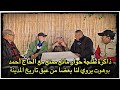 ذاكرة طنجة حوار ماتع ممتع مع الحاج أحمد بوهوت 98 سنة يروي لنا بعضا من عبق تاريخ المدينة ذاكرة طنجة حوار ماتع ممتع مع الحاج أحمد بوهوت 98 سنة يروي لنا بعضا من عبق تاريخ المدينة