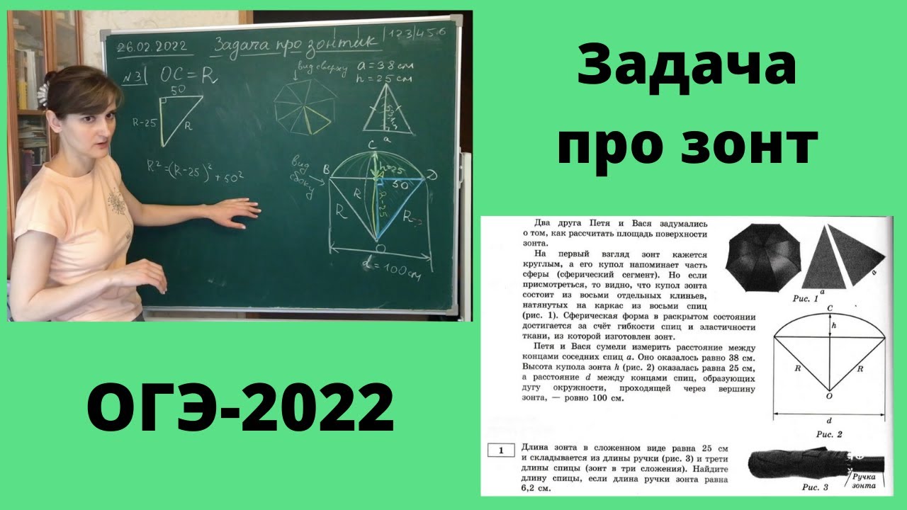 Зонтики огэ 2024. Задача про зонт. Зонты ОГЭ 2022. ОГЭ задача про зонтики. ОГЭ задание с зонтом.