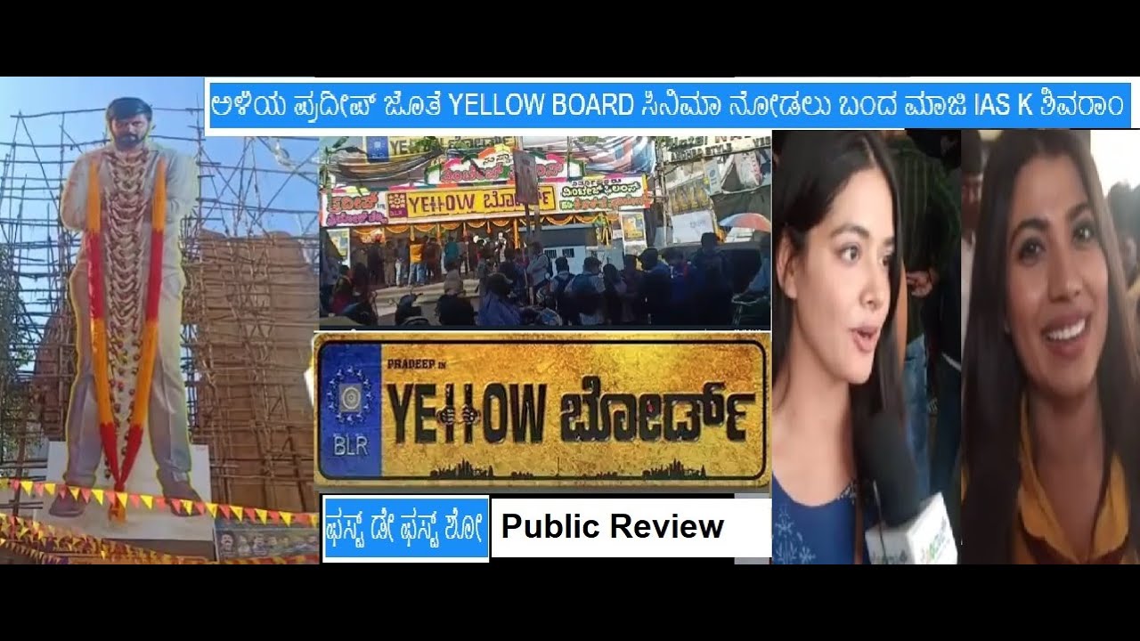 Yellow Board Movie Review | Pradeep | Ahalya Suresh | Adhvik | First Day First Show Public Response