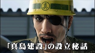 ゲーム「龍が如く 極2」トレイラー