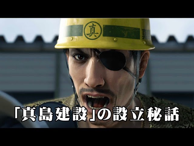 ゲーム「龍が如く 極2」トレイラー